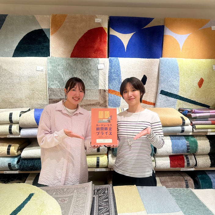 カーテン・ラグ10％OFFキャンペーン開催中♪