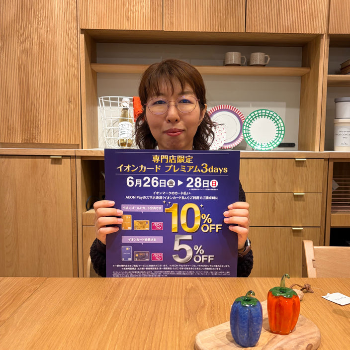 【本日より】イオンカードがお得な日♪イオンカード プレミアム 3days！