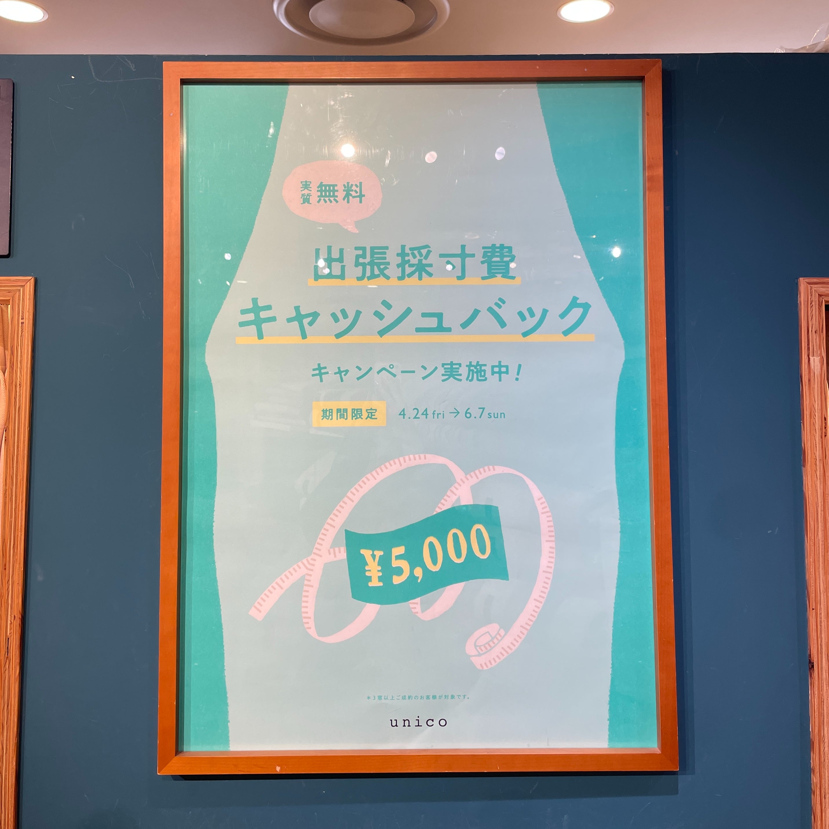 【出張採寸費キャッシュバックキャンペーン】