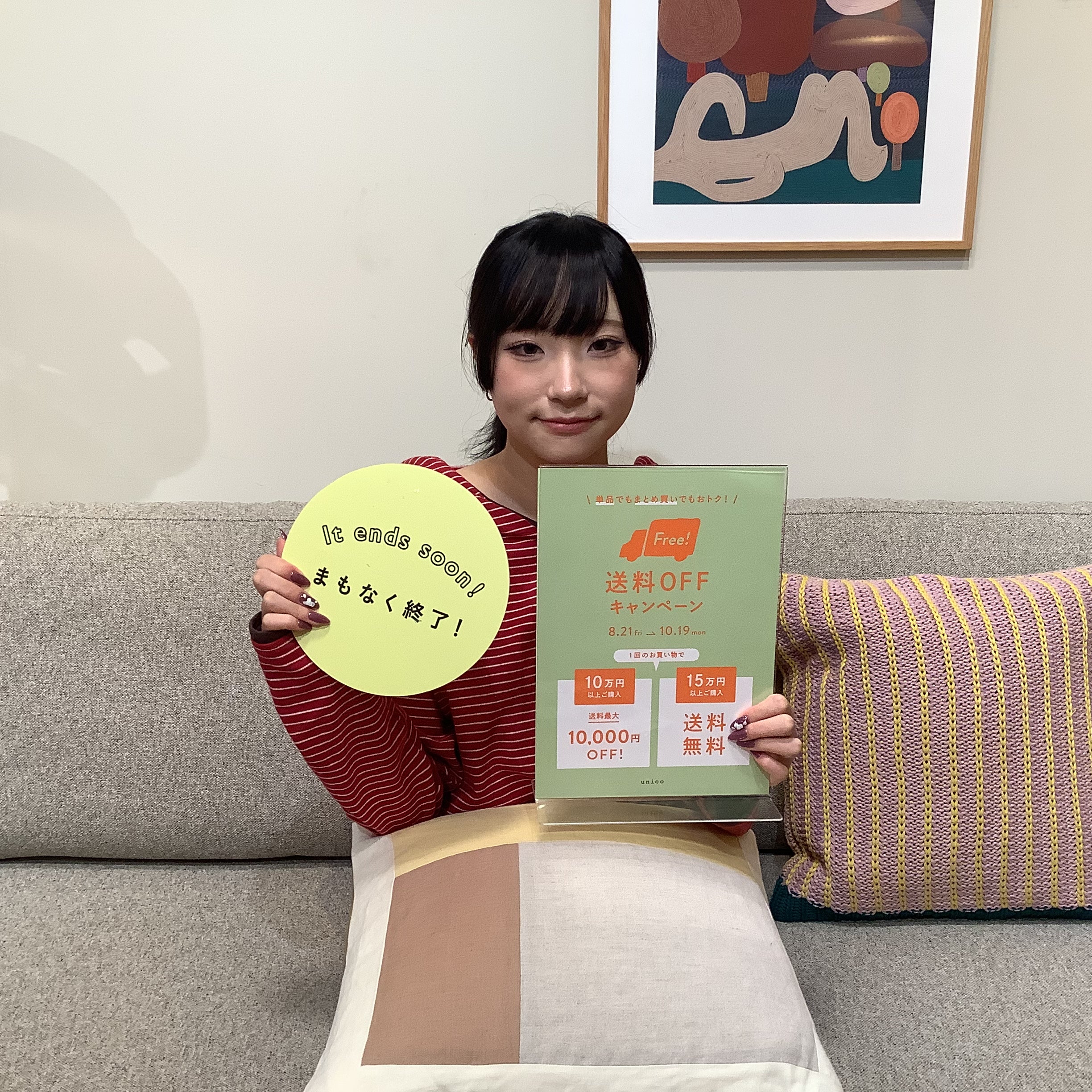 【残り3日間！】送料OFFキャンペーン