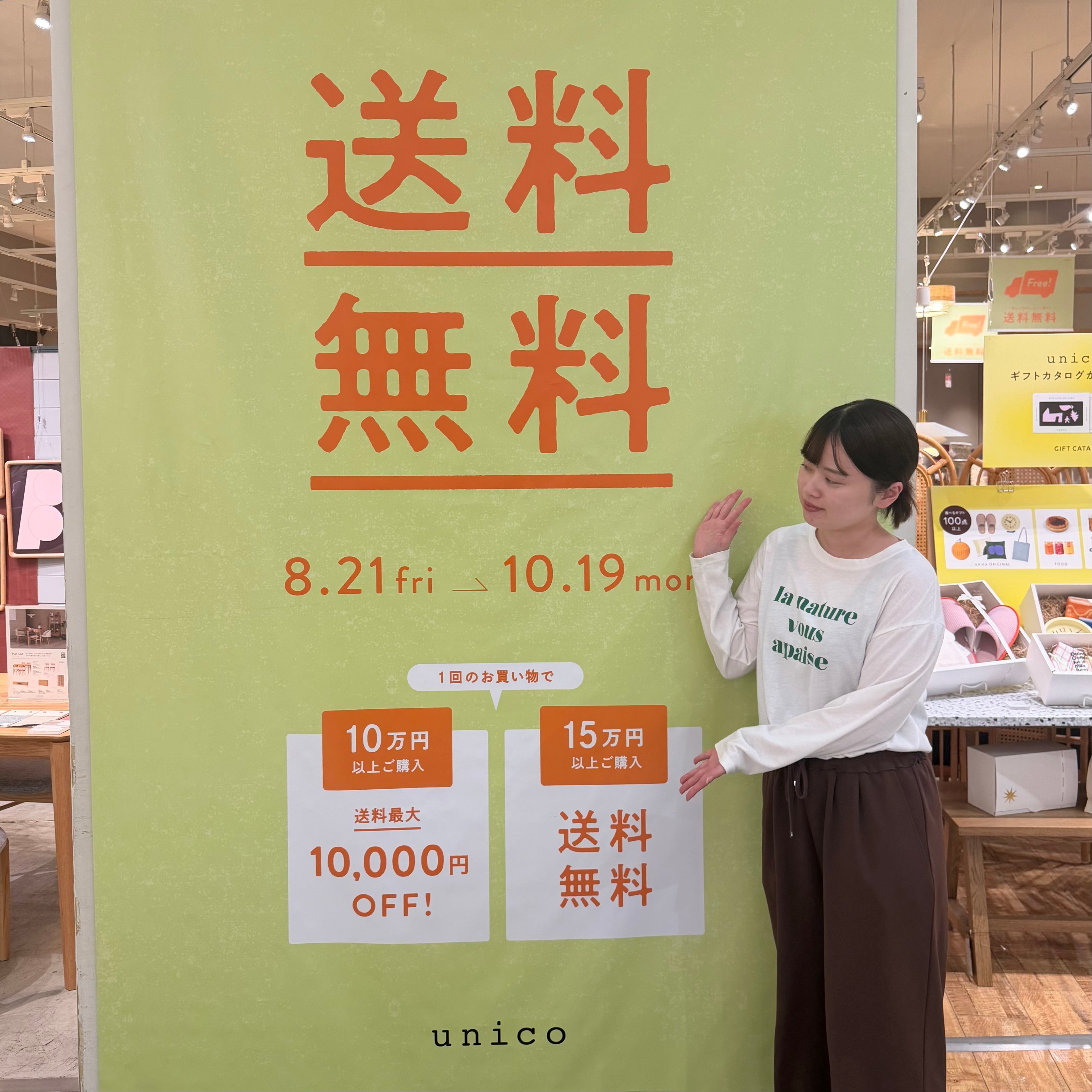 【本日まで！】送料OFFキャンペーン