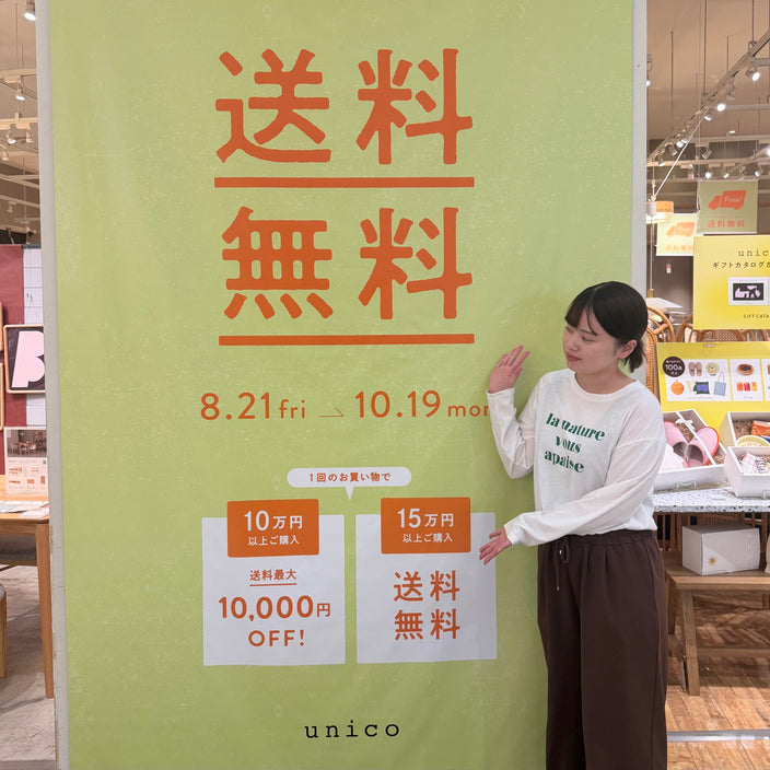 【本日まで！】送料OFFキャンペーン