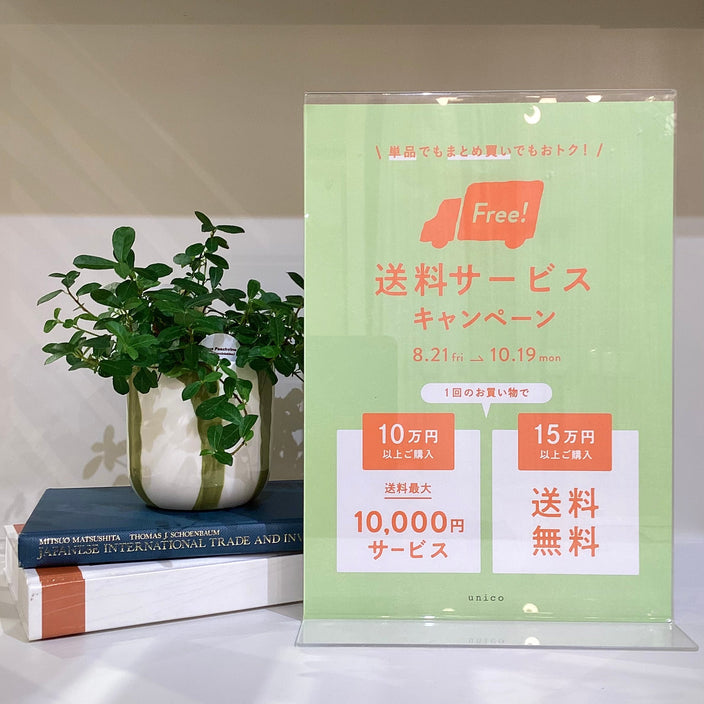 【まもなく終了！】送料OFFキャンペーン
