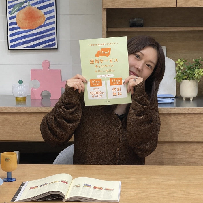 【開催中！】送料OFFキャンペーン