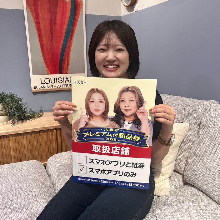 【大阪市にお住まいの方】プレミアム商品券