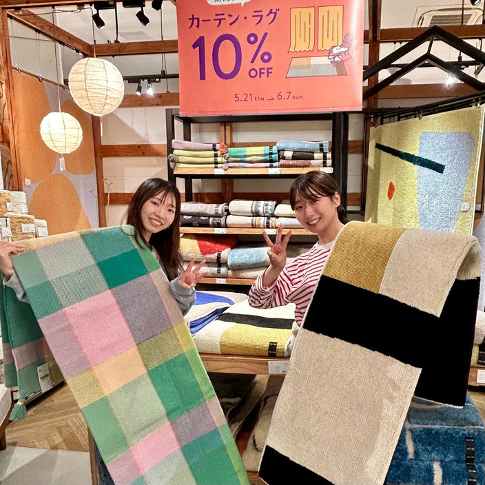 【残り3日！6/7まで】カーテン・ラグ10％OFFキャンペーンまもなく終了