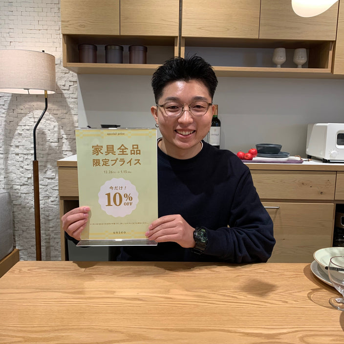 【本日より開催！】家具の限定SALEスタート！