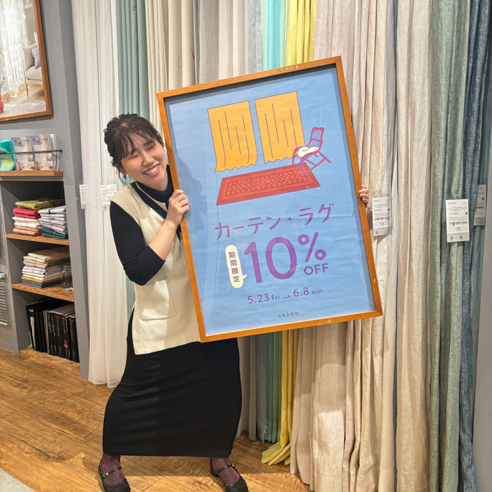 【まもなくカーテン・ラグ10％OFFキャンペーン開催！】