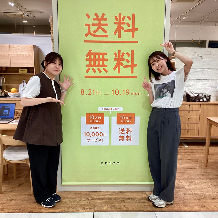 【あと3日！】送料OFFキャンペーン