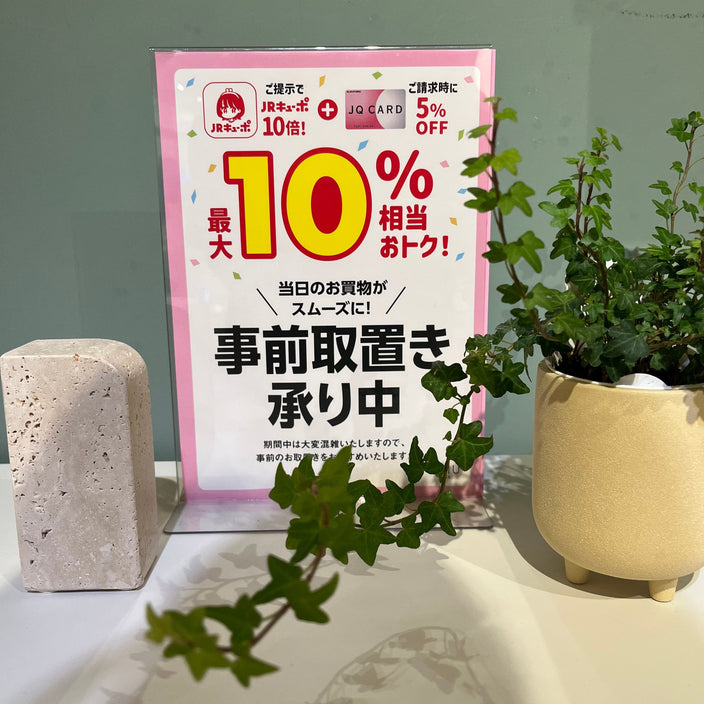 キューポ10倍キャンペーン！