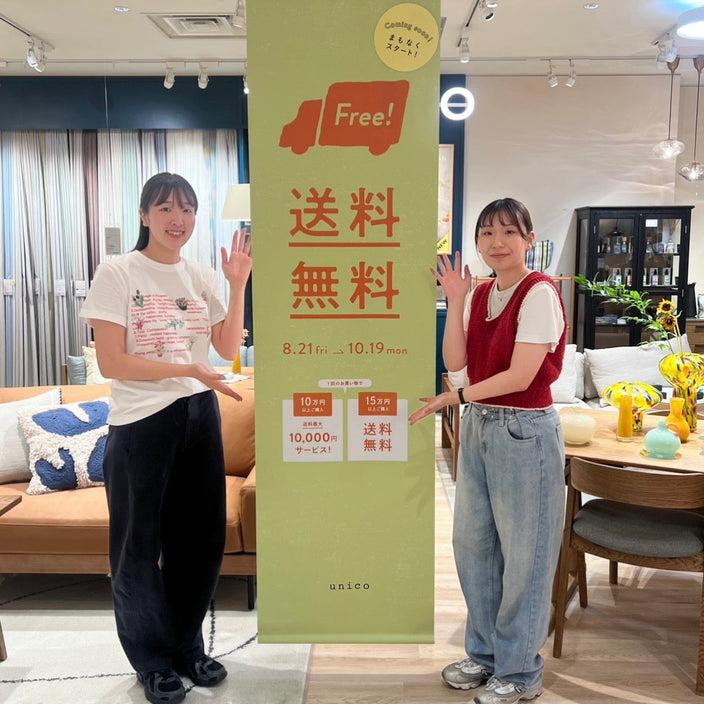 まもなく開催！お得な送料OFFキャンペーン！