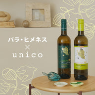 今年も開催！オーガニックワイン「パラ・ヒメネス」コラボ企画～「自分らしさを大切にする、環境にやさしい暮らし」を提案～