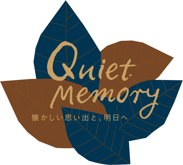 Quiet Memory 懐かしい思い出と、明日へ